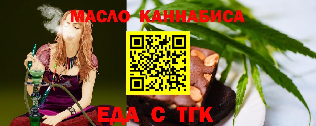 Еда ТГК марихуана  Вход с VPN  Ухта 