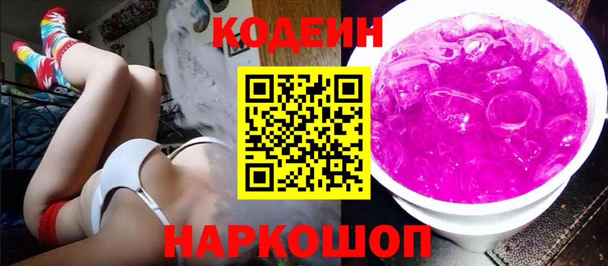 Кодеиновый сироп Lean Purple Drank Ухта