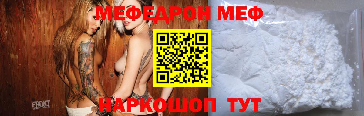 МЕФ mephedrone  МЯУ-МЯУ  МЯУ-МЯУ  Ухта  Вход с VPN 